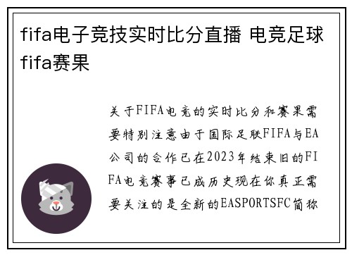 fifa电子竞技实时比分直播 电竞足球fifa赛果