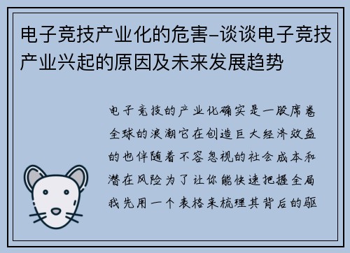 电子竞技产业化的危害-谈谈电子竞技产业兴起的原因及未来发展趋势