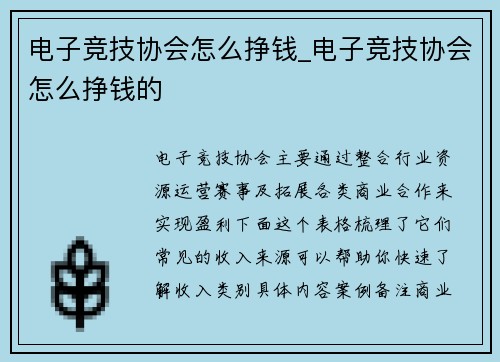 电子竞技协会怎么挣钱_电子竞技协会怎么挣钱的