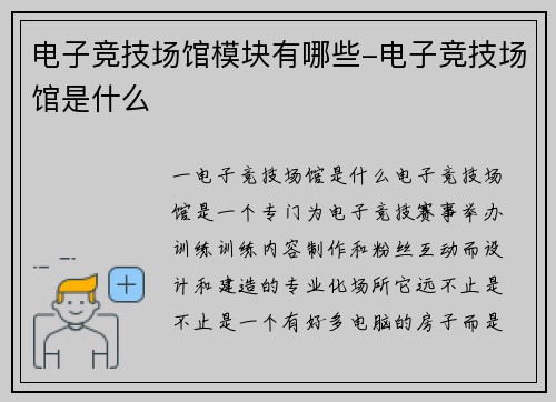 电子竞技场馆模块有哪些-电子竞技场馆是什么